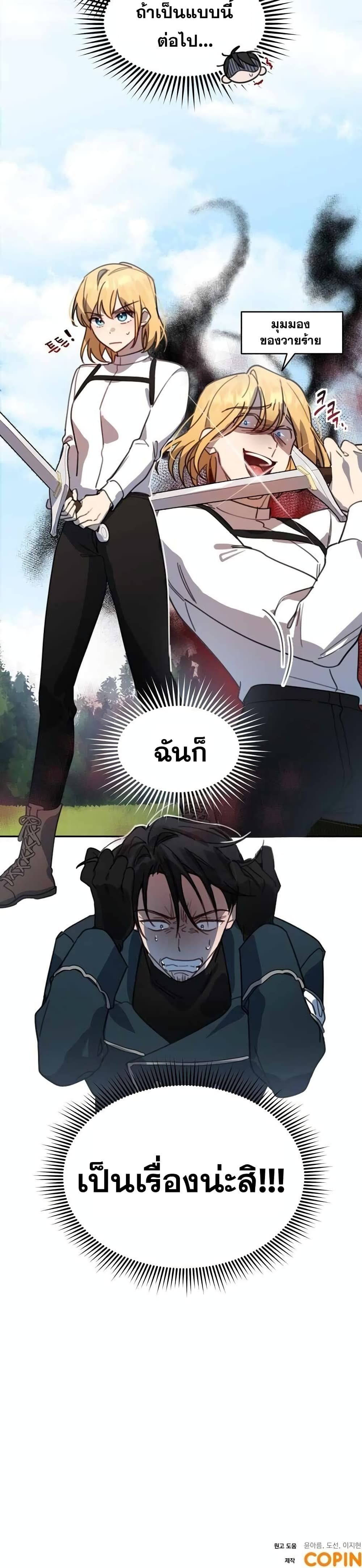 Heroes and Demons and Villains ตอนที่ 2 51