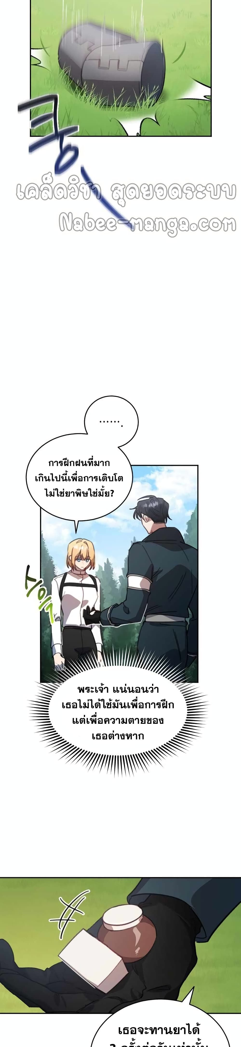 Heroes and Demons and Villains ตอนที่ 2 47