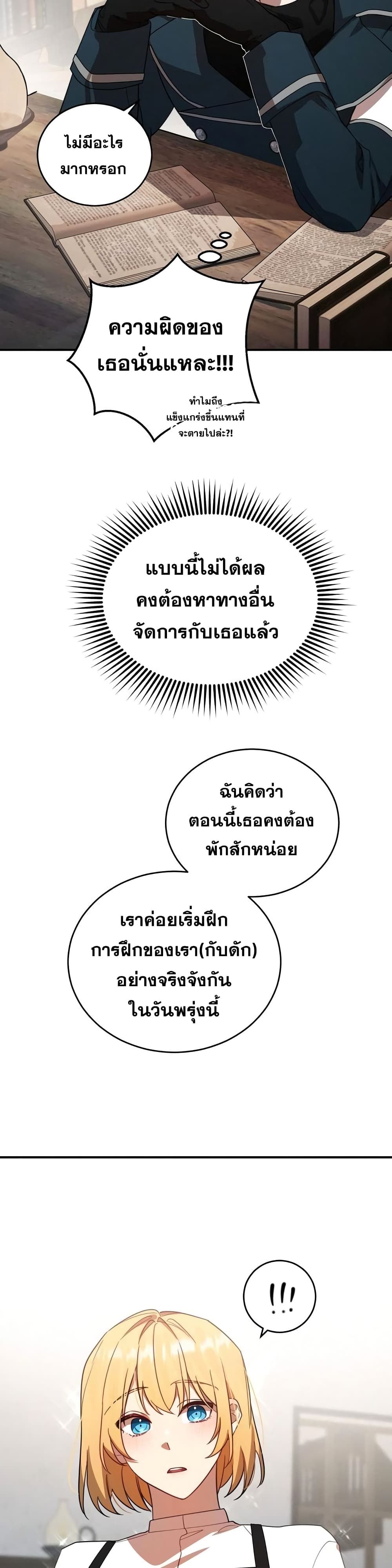 Heroes and Demons and Villains ตอนที่ 3 3