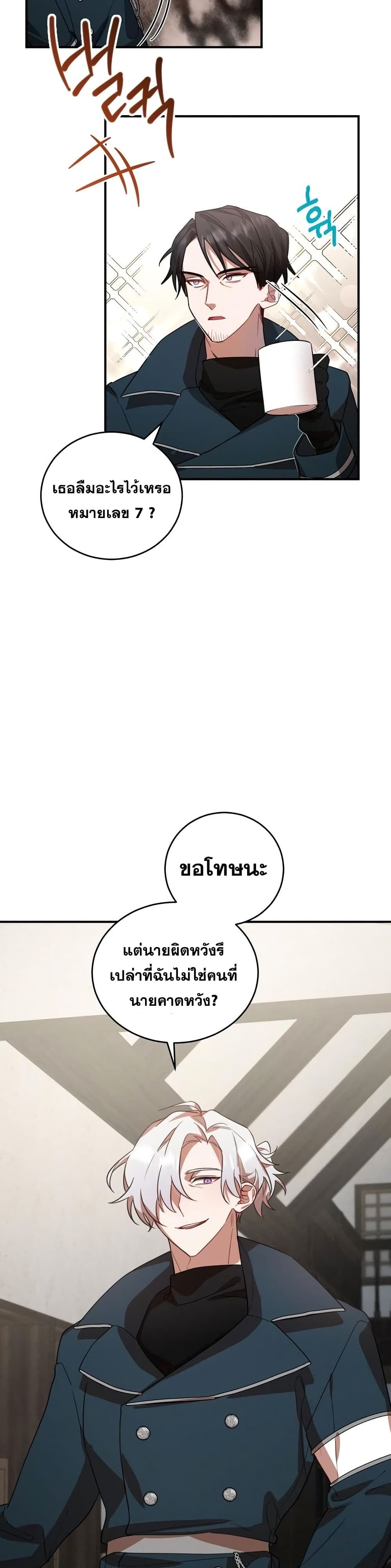 Heroes and Demons and Villains ตอนที่ 3 5