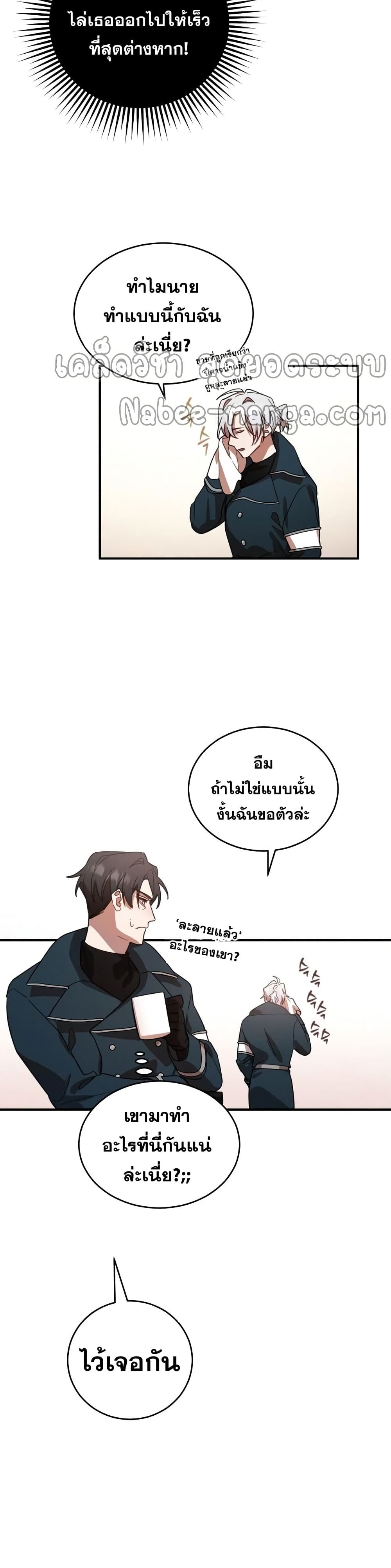 Heroes and Demons and Villains ตอนที่ 3 8