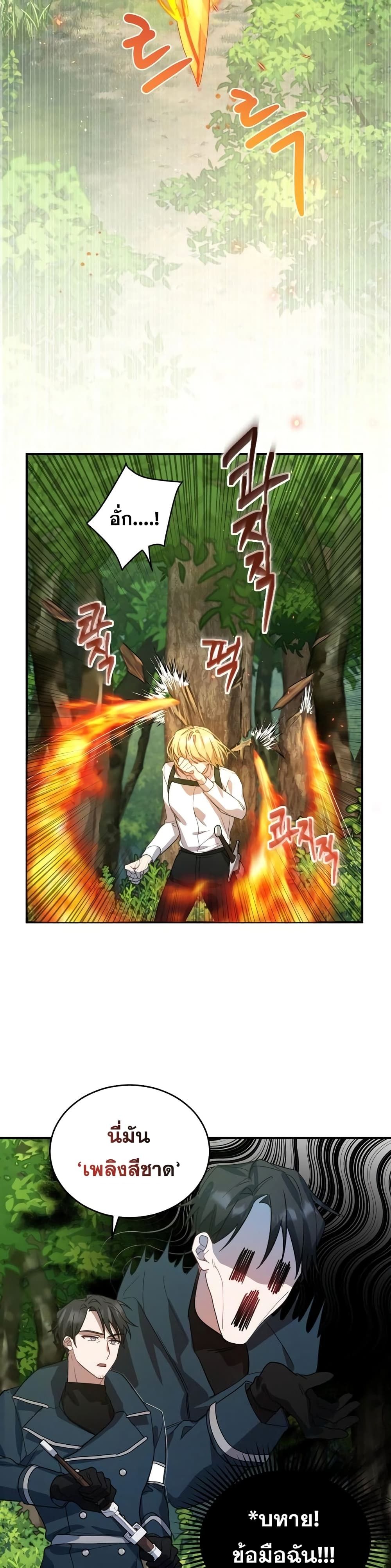 Heroes and Demons and Villains ตอนที่ 3 14