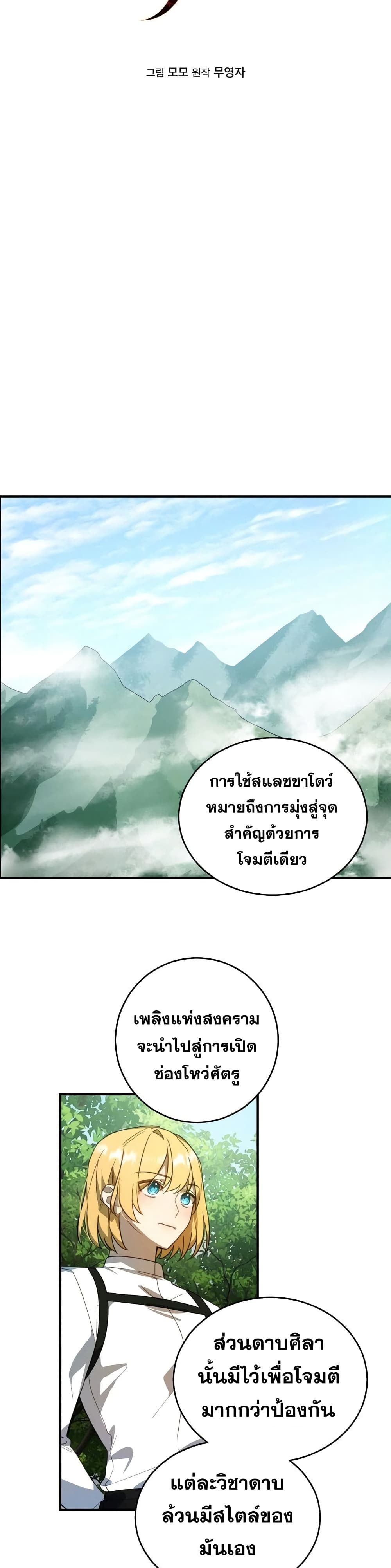 Heroes and Demons and Villains ตอนที่ 3 11