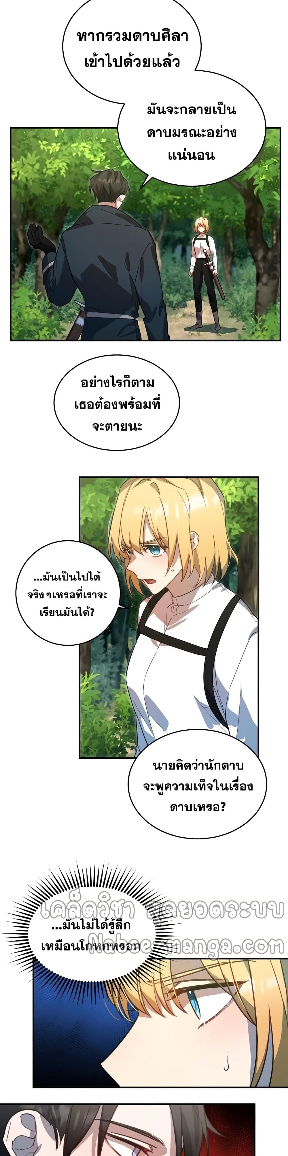 Heroes and Demons and Villains ตอนที่ 3 16