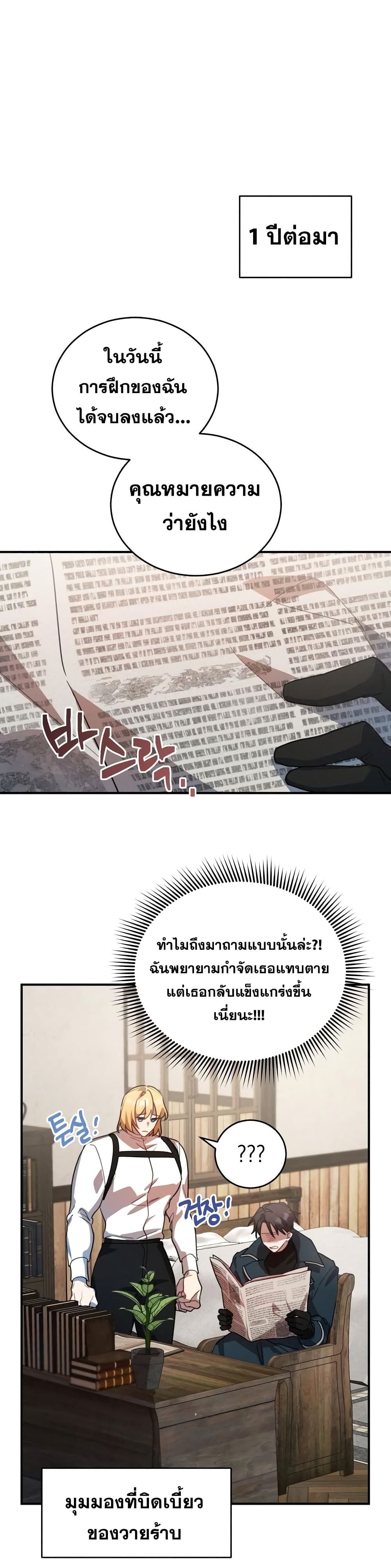 Heroes and Demons and Villains ตอนที่ 3 19