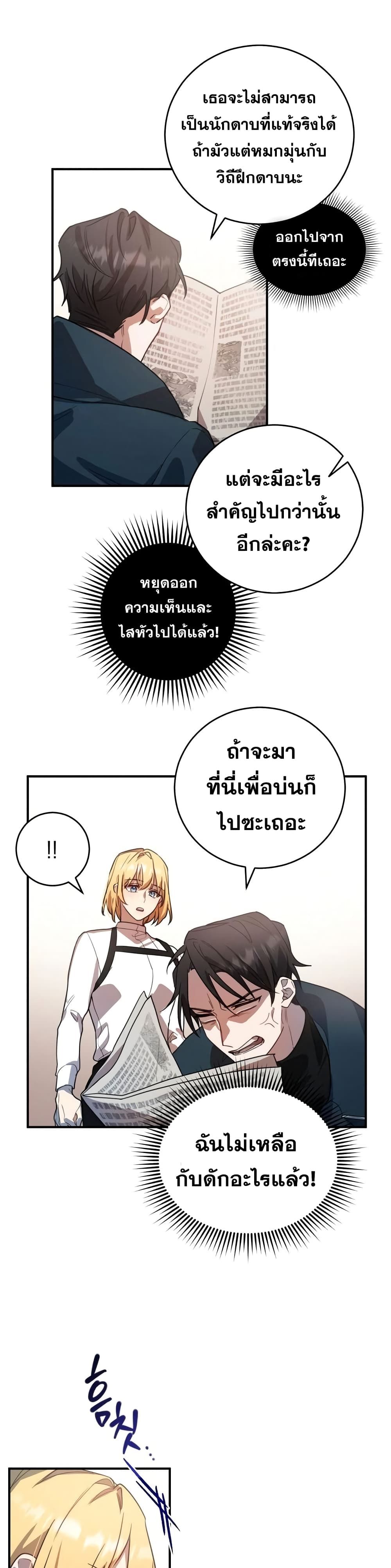 Heroes and Demons and Villains ตอนที่ 3 20