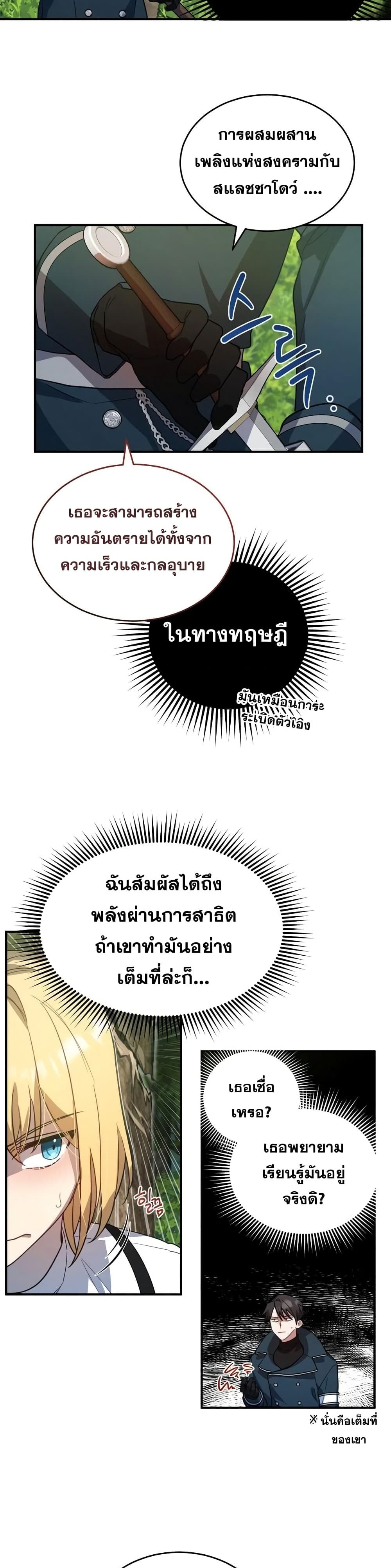 Heroes and Demons and Villains ตอนที่ 3 15