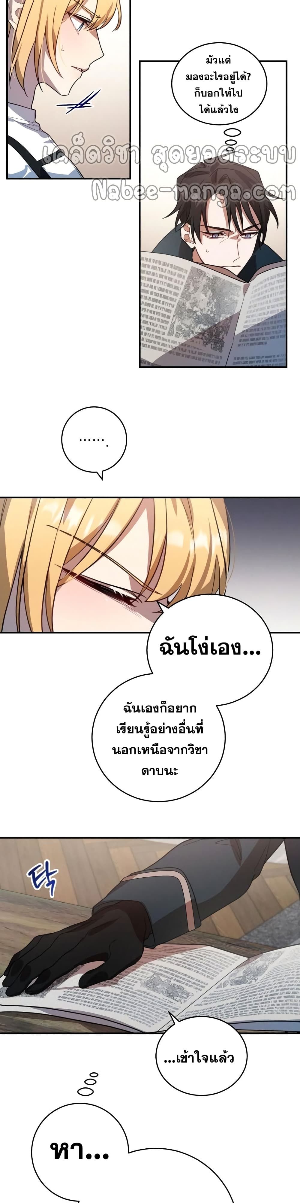 Heroes and Demons and Villains ตอนที่ 3 21
