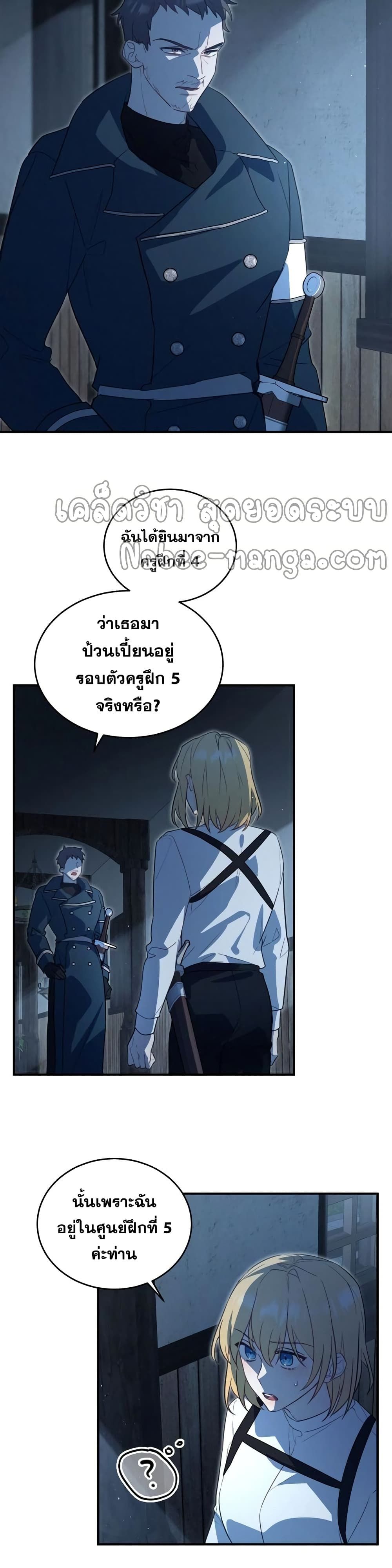 Heroes and Demons and Villains ตอนที่ 3 25