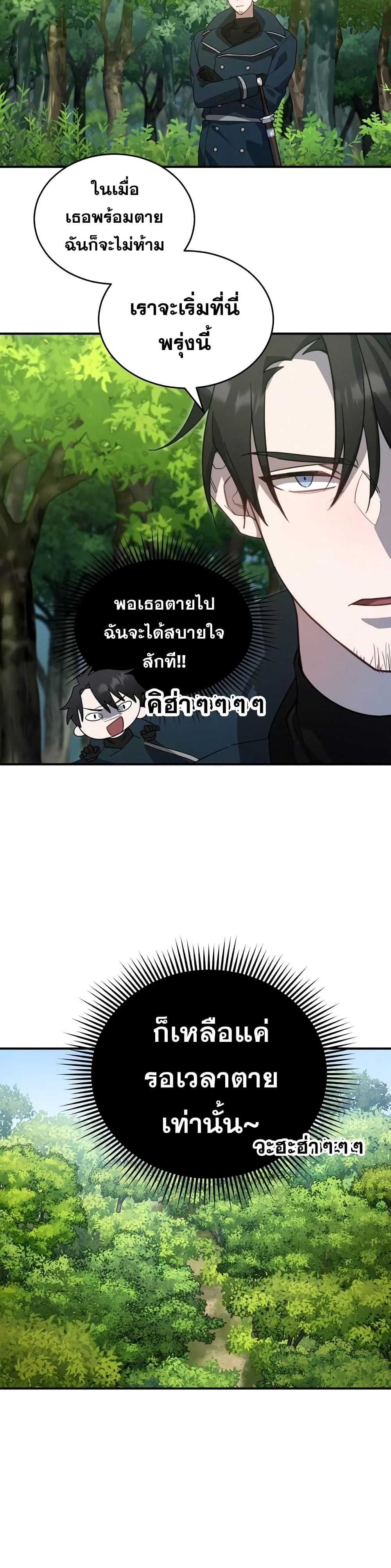 Heroes and Demons and Villains ตอนที่ 3 18