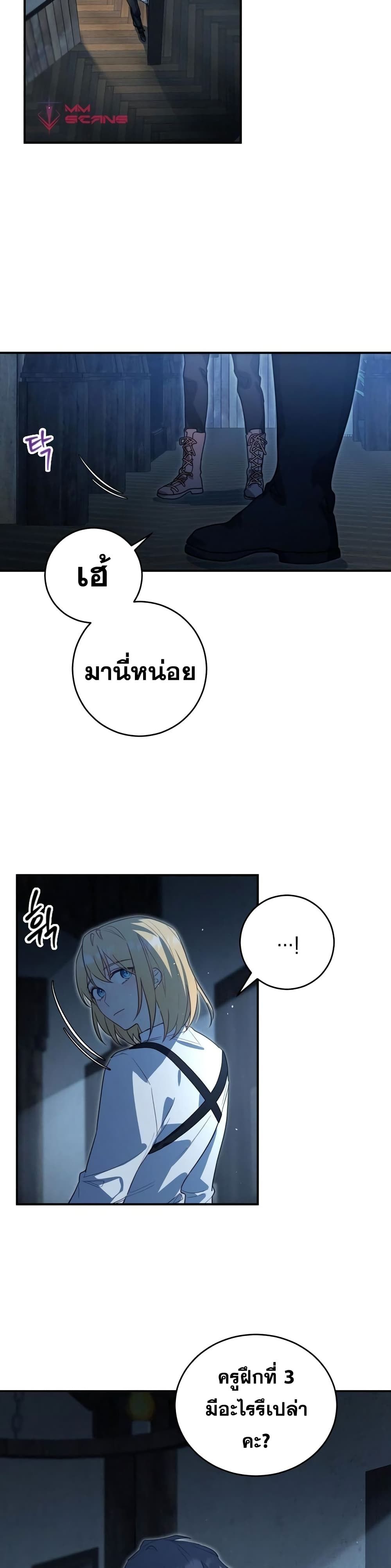 Heroes and Demons and Villains ตอนที่ 3 24
