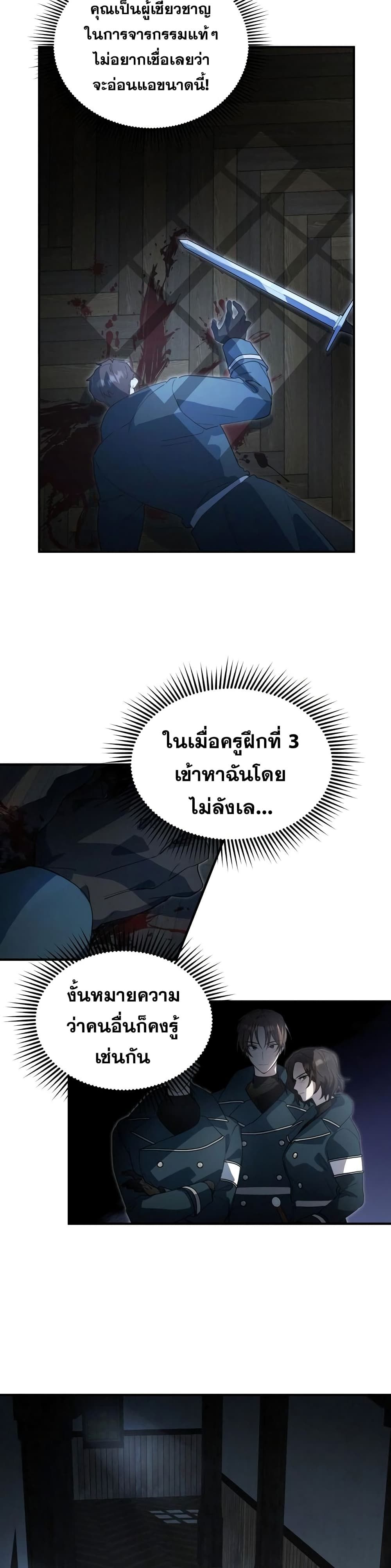 Heroes and Demons and Villains ตอนที่ 3 31