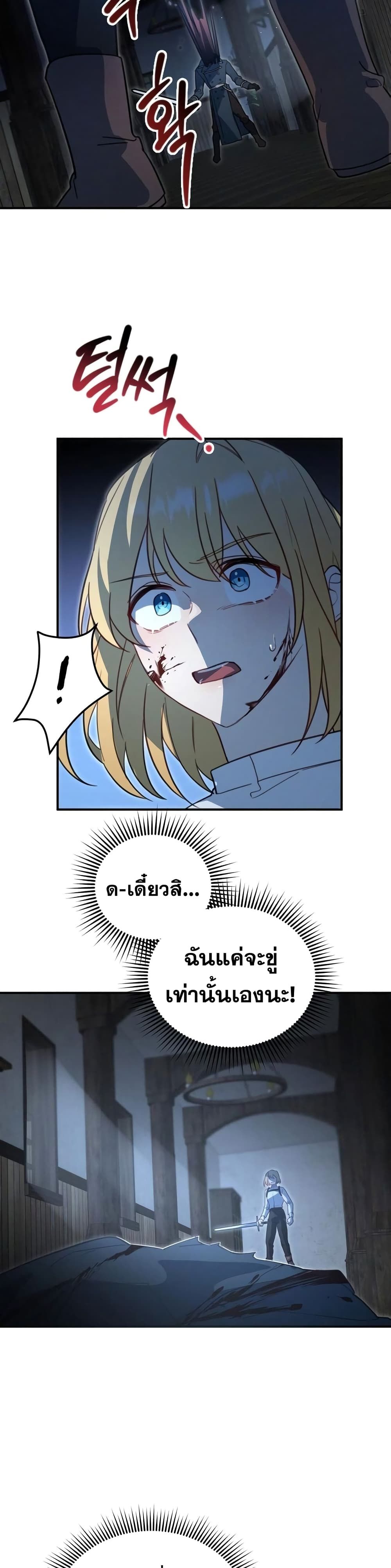 Heroes and Demons and Villains ตอนที่ 3 30