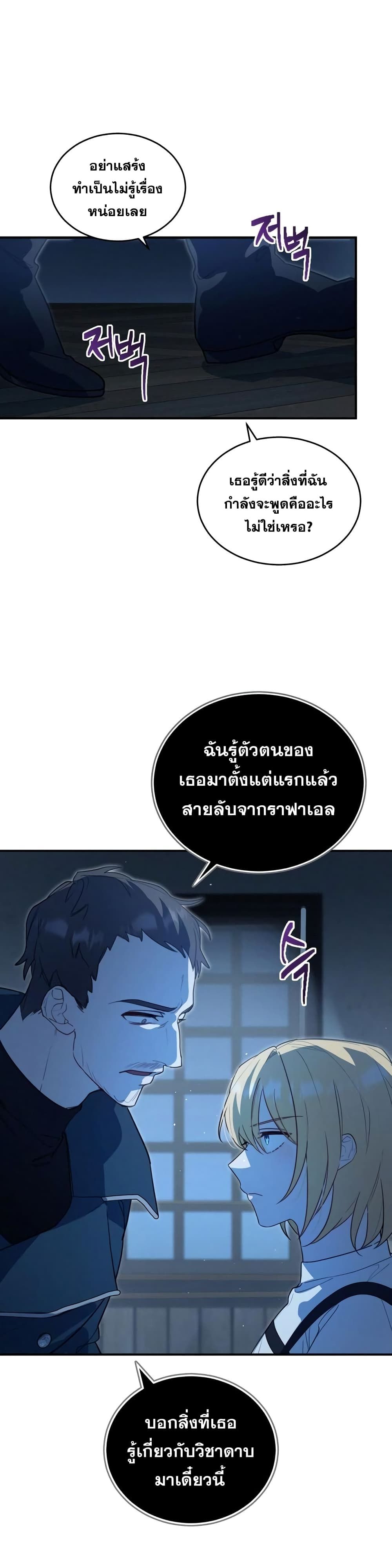Heroes and Demons and Villains ตอนที่ 3 26