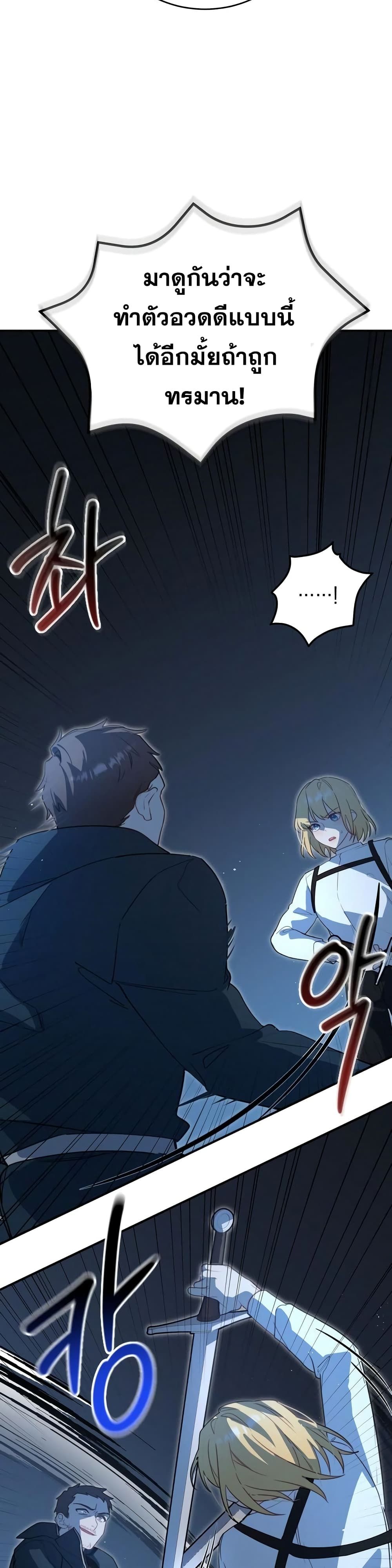 Heroes and Demons and Villains ตอนที่ 3 28