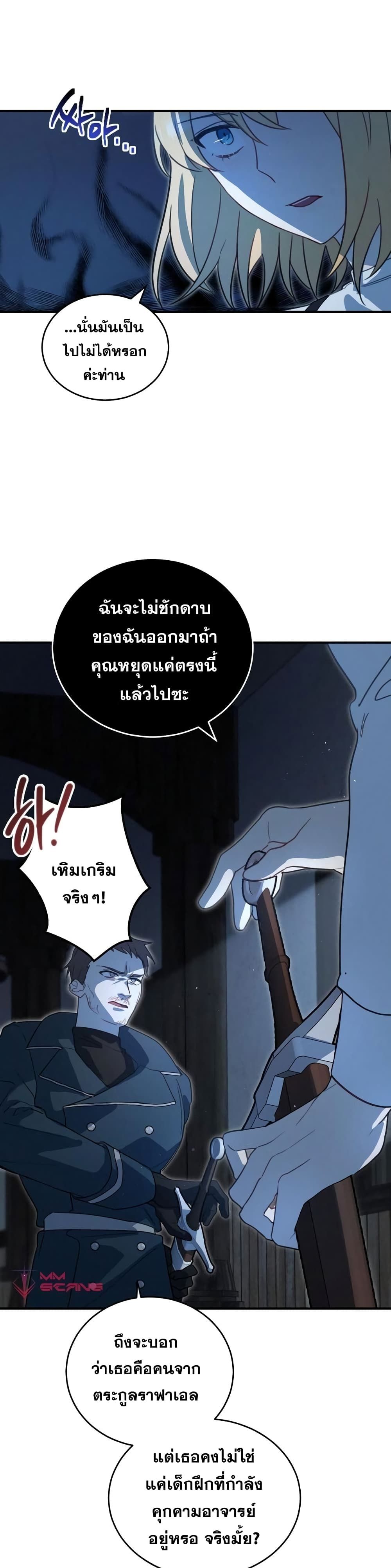Heroes and Demons and Villains ตอนที่ 3 27
