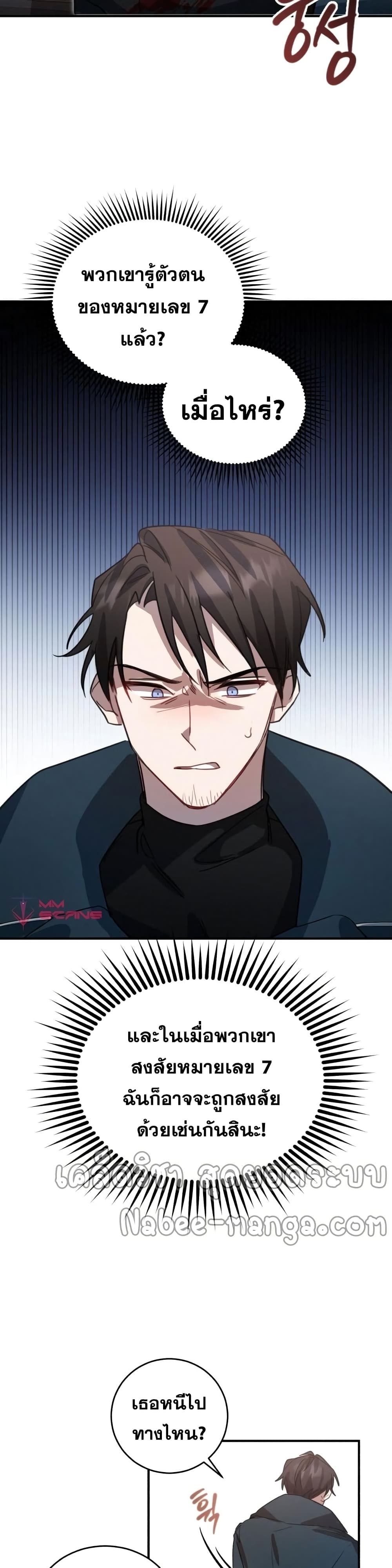 Heroes and Demons and Villains ตอนที่ 3 37
