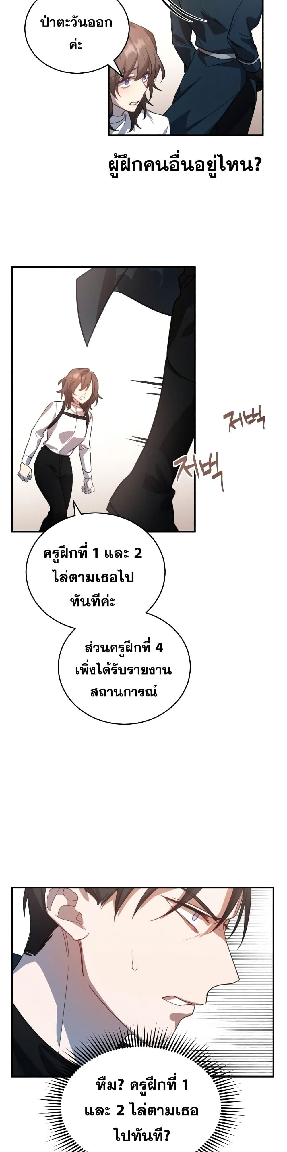 Heroes and Demons and Villains ตอนที่ 3 38