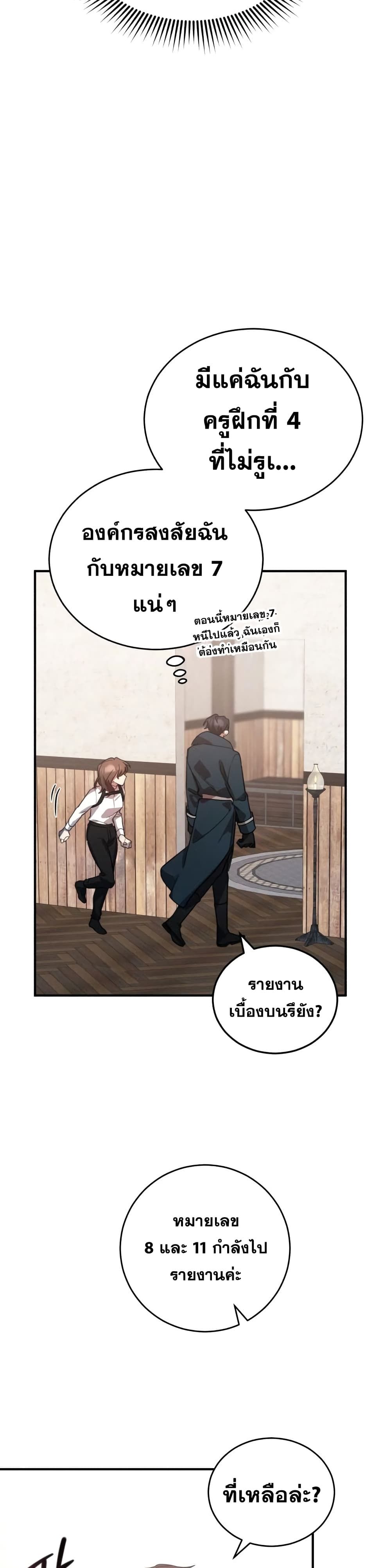 Heroes and Demons and Villains ตอนที่ 3 39