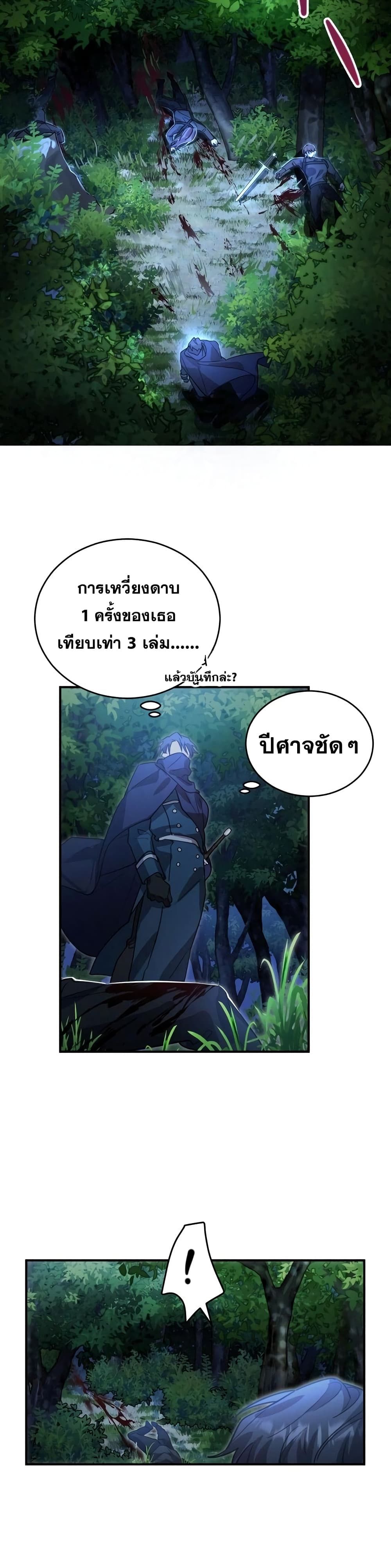 Heroes and Demons and Villains ตอนที่ 3 44