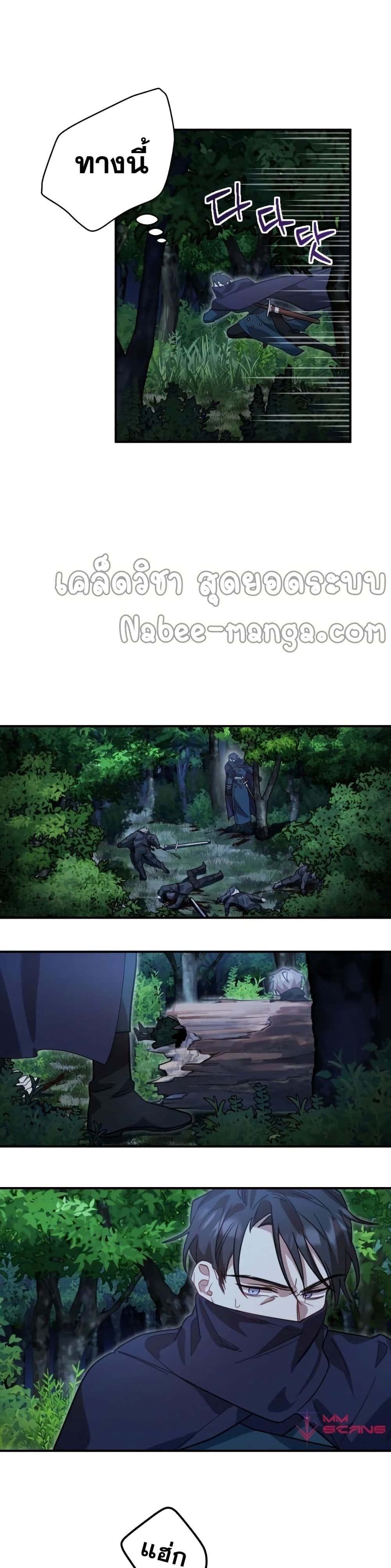 Heroes and Demons and Villains ตอนที่ 3 45