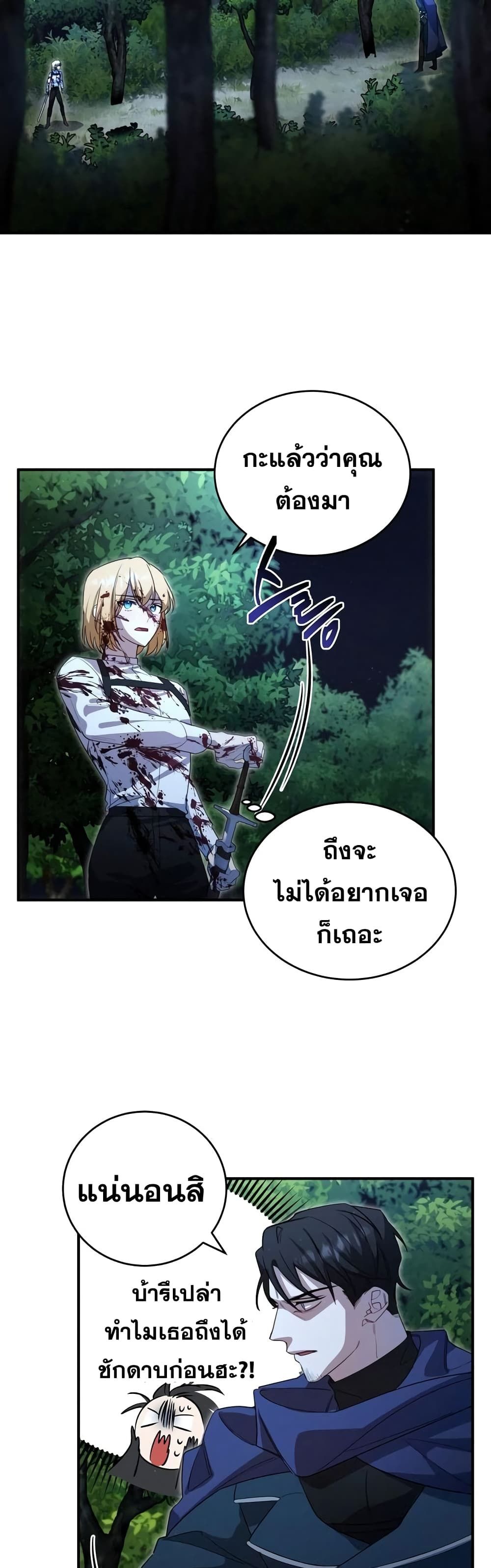 Heroes and Demons and Villains ตอนที่ 4 3