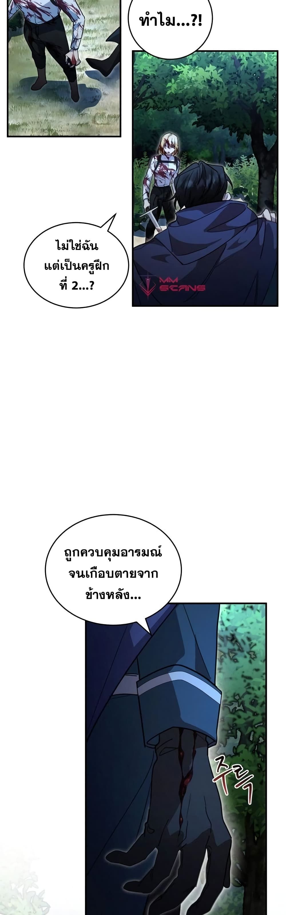 Heroes and Demons and Villains ตอนที่ 4 12