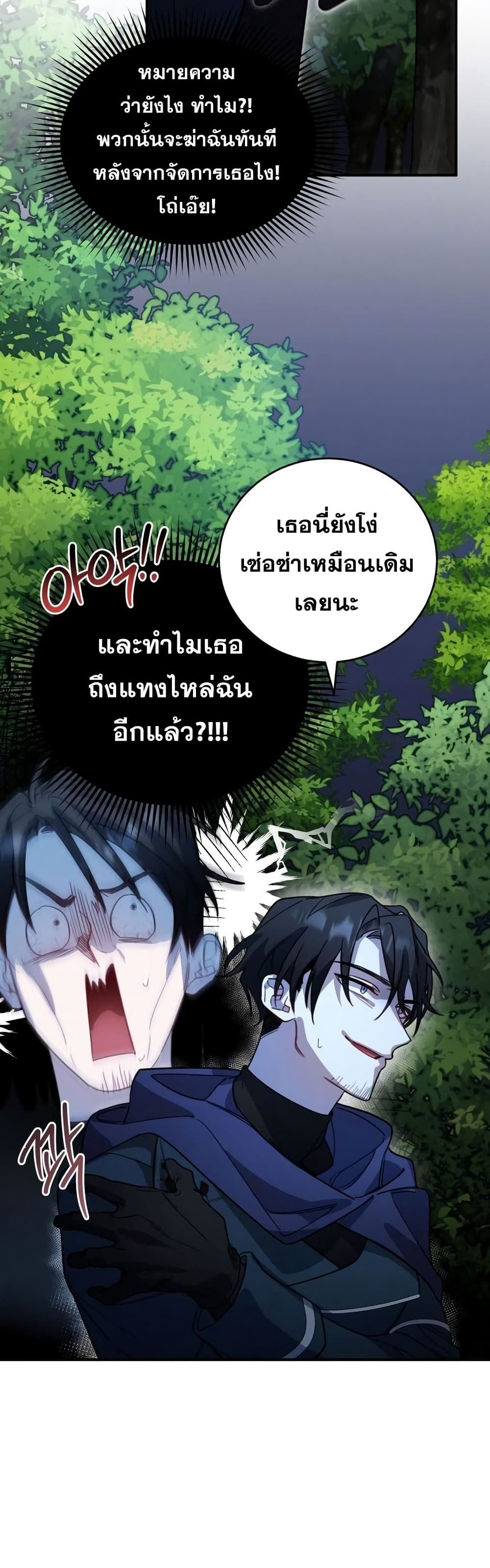 Heroes and Demons and Villains ตอนที่ 4 13