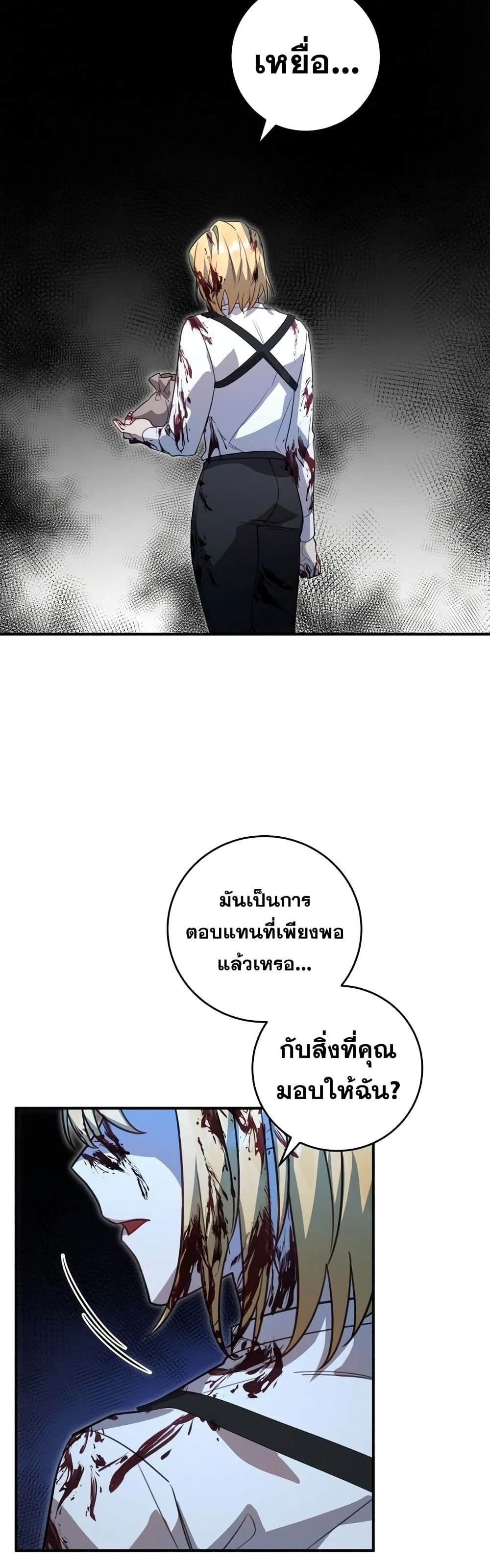 Heroes and Demons and Villains ตอนที่ 4 18