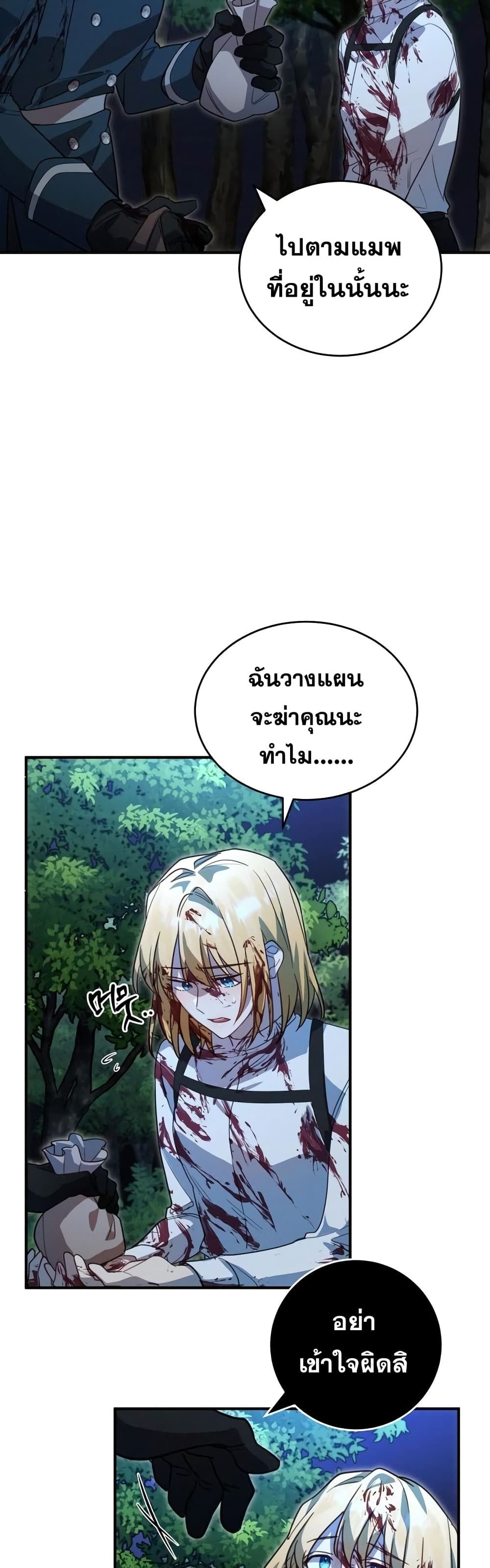 Heroes and Demons and Villains ตอนที่ 4 16