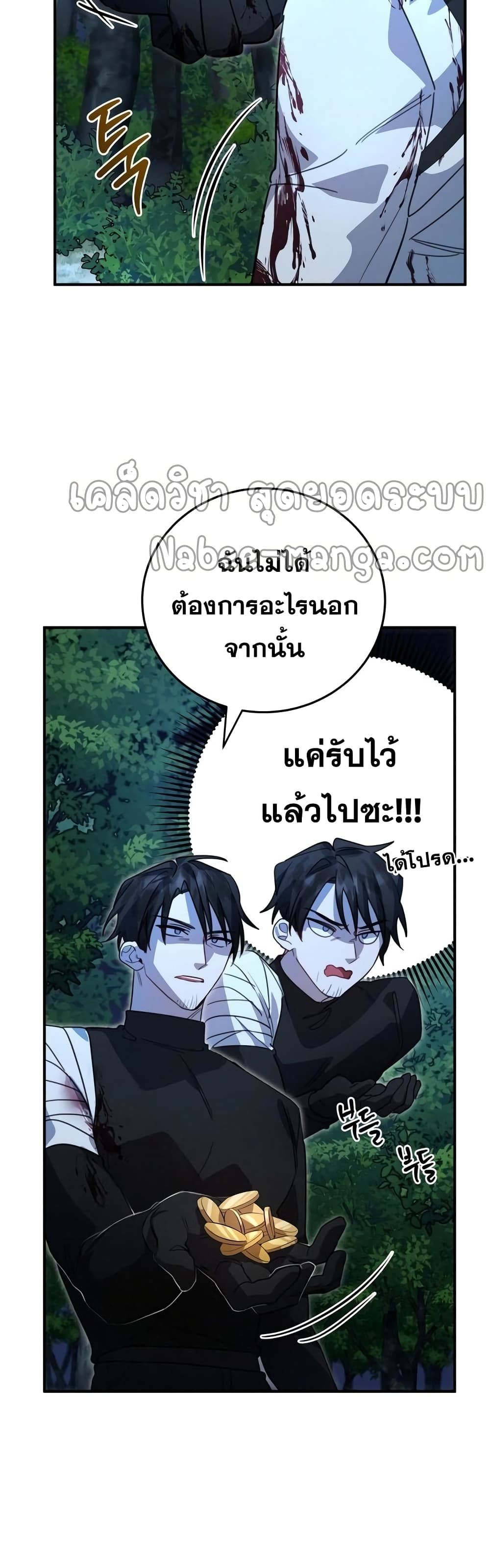Heroes and Demons and Villains ตอนที่ 4 20