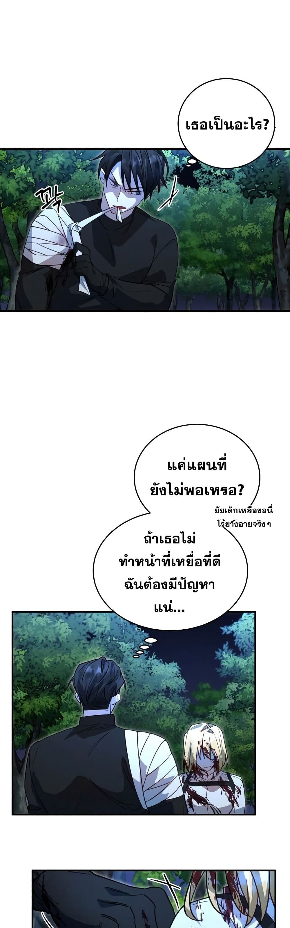 Heroes and Demons and Villains ตอนที่ 4 19