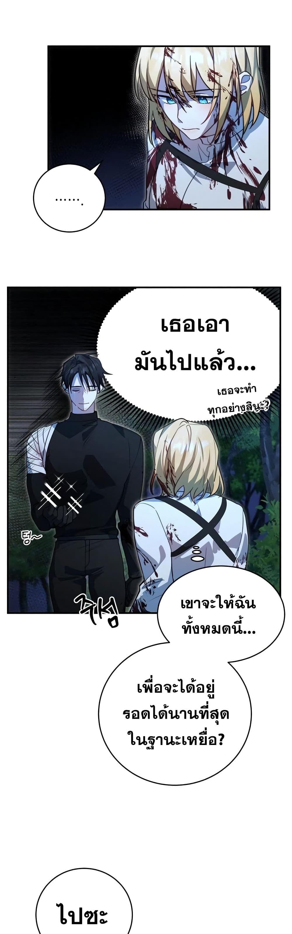 Heroes and Demons and Villains ตอนที่ 4 21