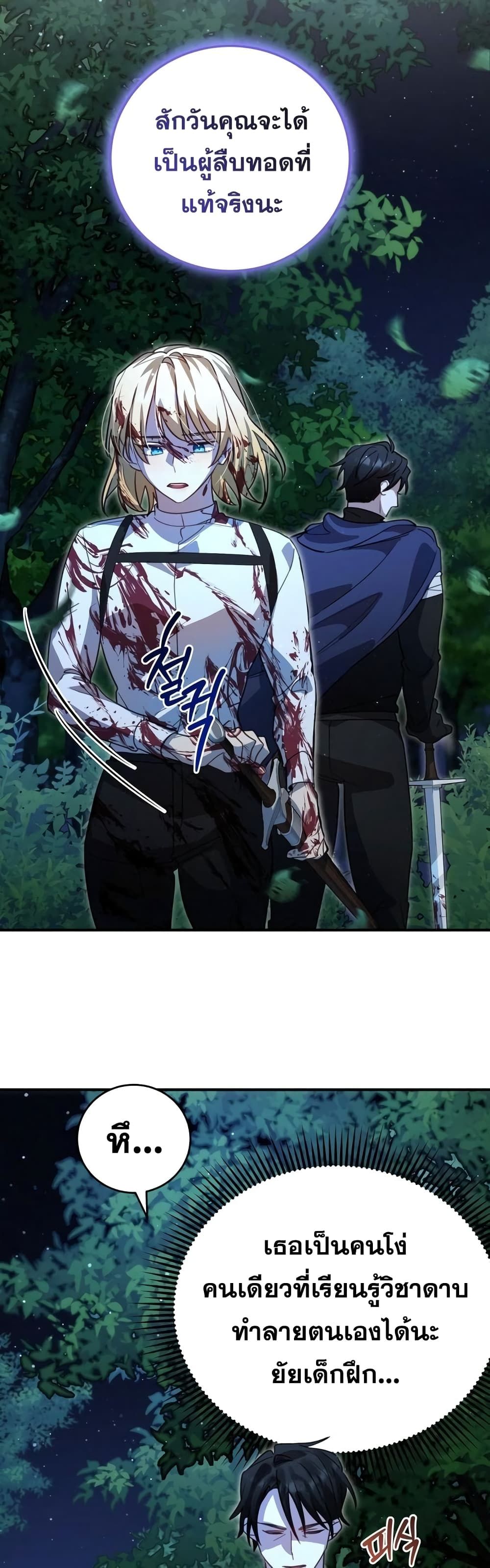 Heroes and Demons and Villains ตอนที่ 4 23