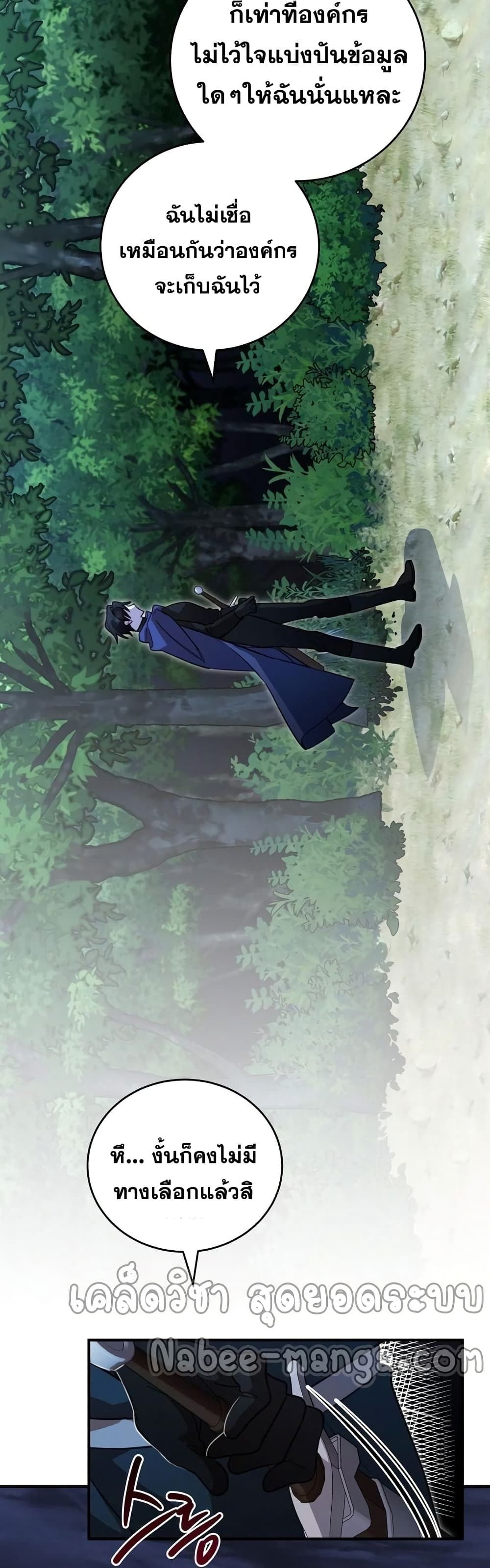 Heroes and Demons and Villains ตอนที่ 4 29
