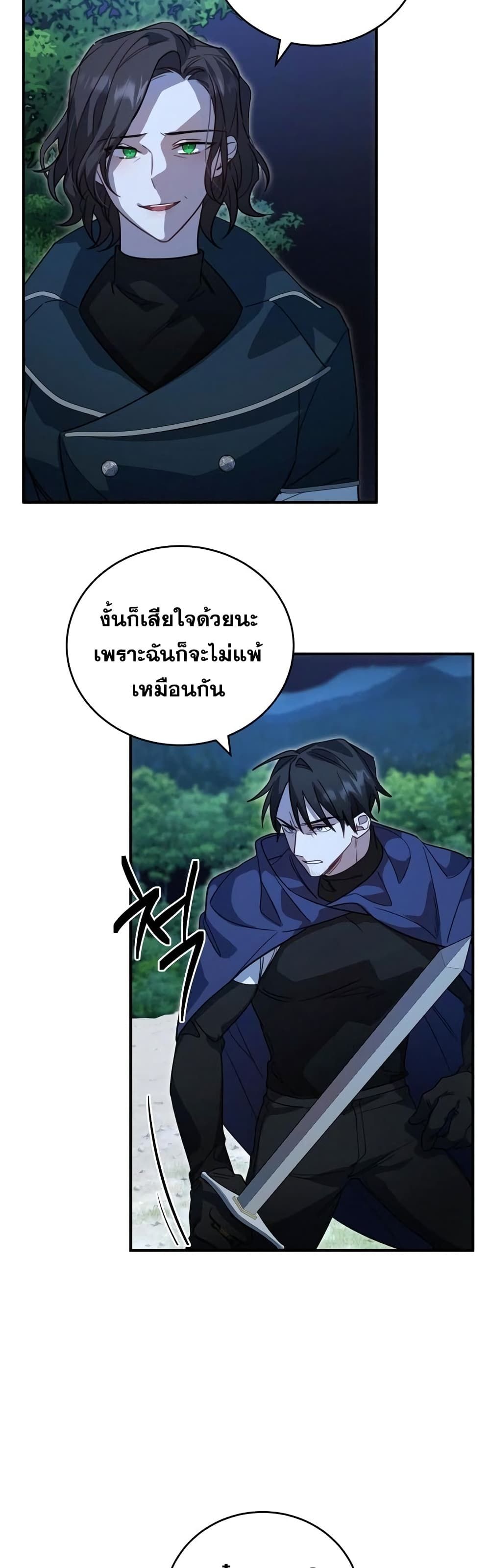 Heroes and Demons and Villains ตอนที่ 4 32