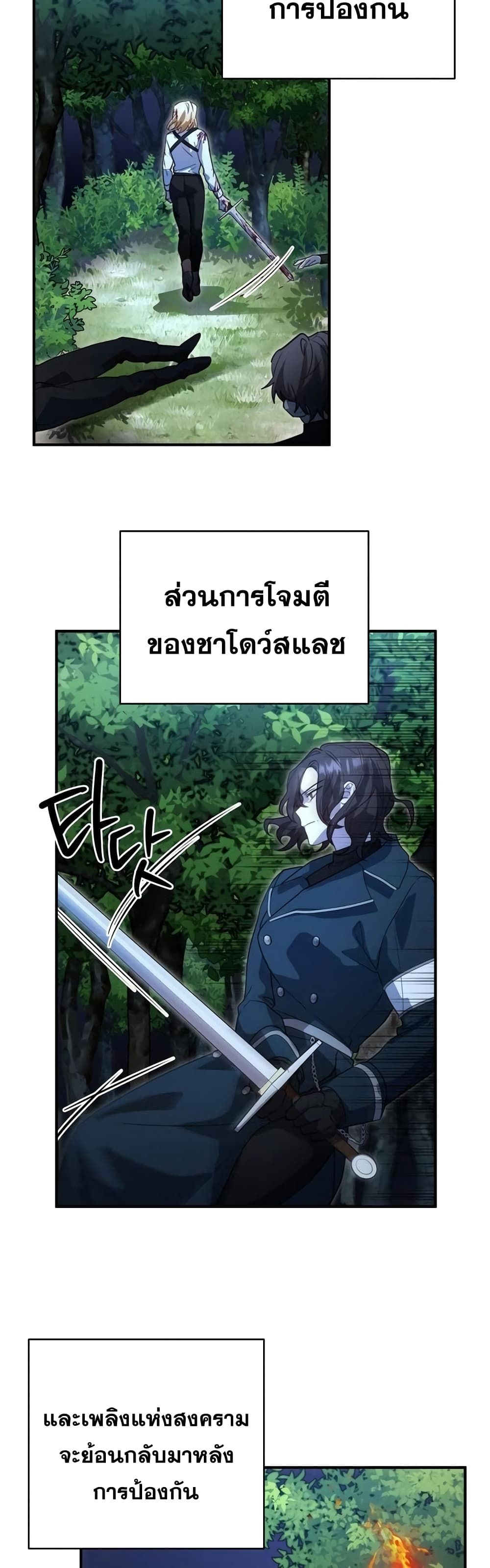 Heroes and Demons and Villains ตอนที่ 4 37