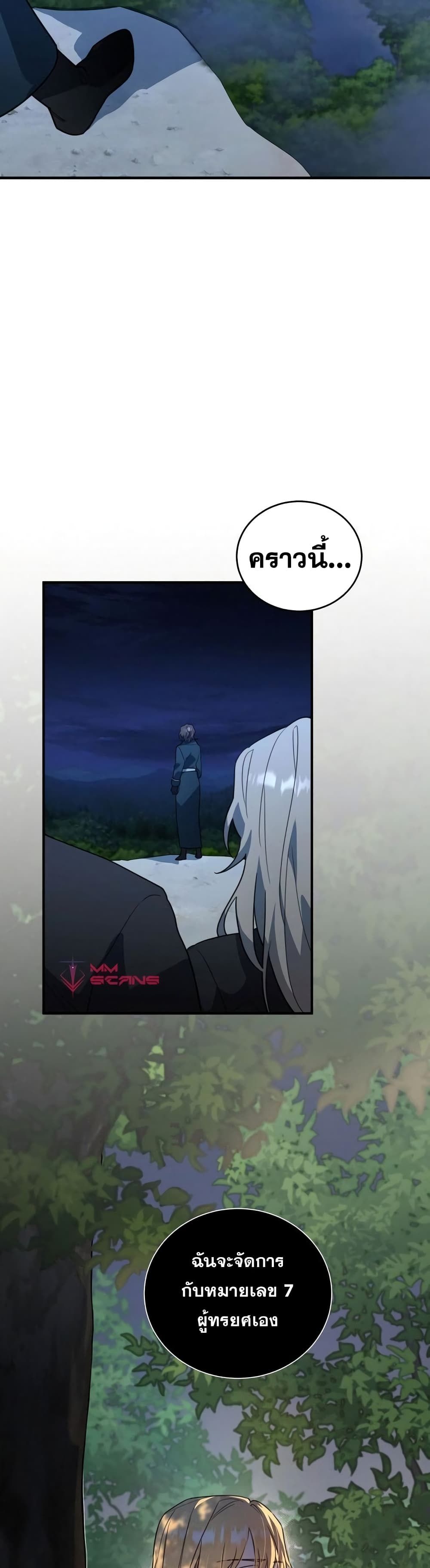 Heroes and Demons and Villains ตอนที่ 5 3
