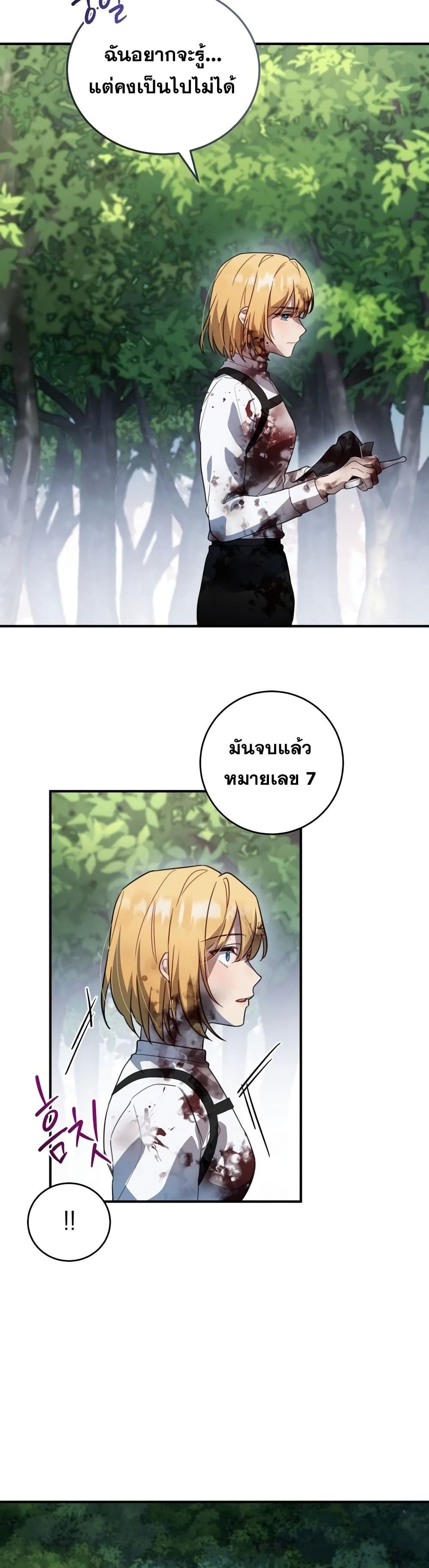 Heroes and Demons and Villains ตอนที่ 5 10