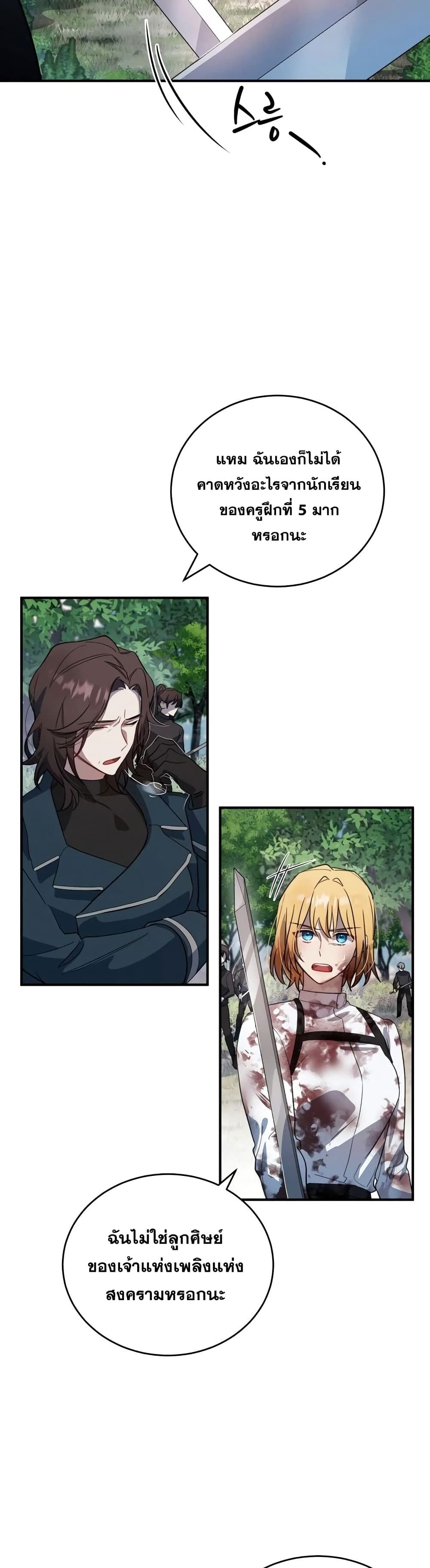 Heroes and Demons and Villains ตอนที่ 5 15