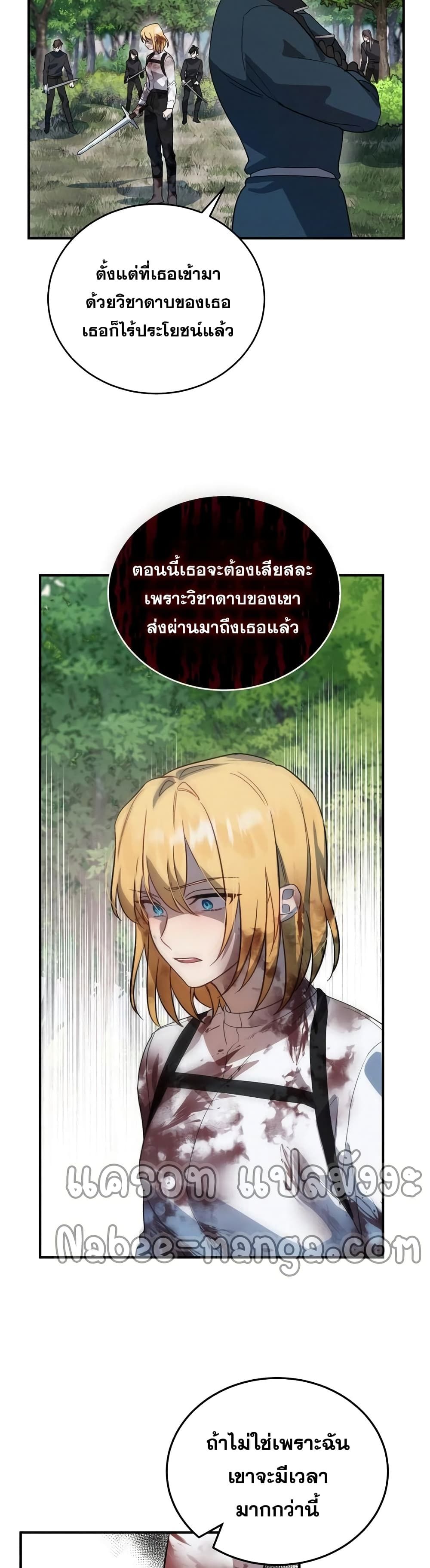 Heroes and Demons and Villains ตอนที่ 5 17
