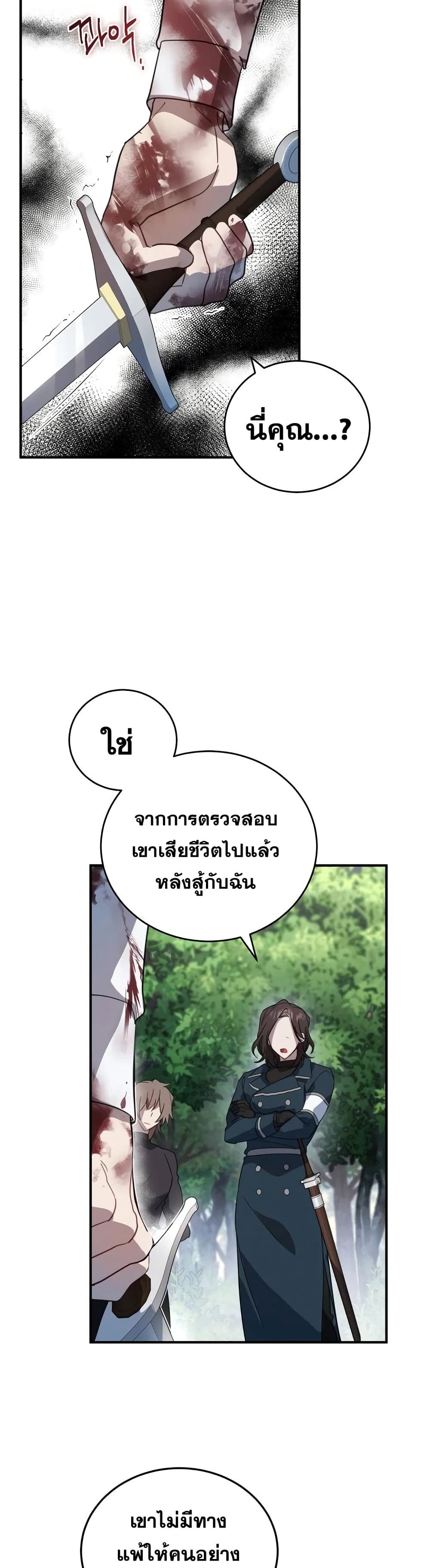 Heroes and Demons and Villains ตอนที่ 5 18