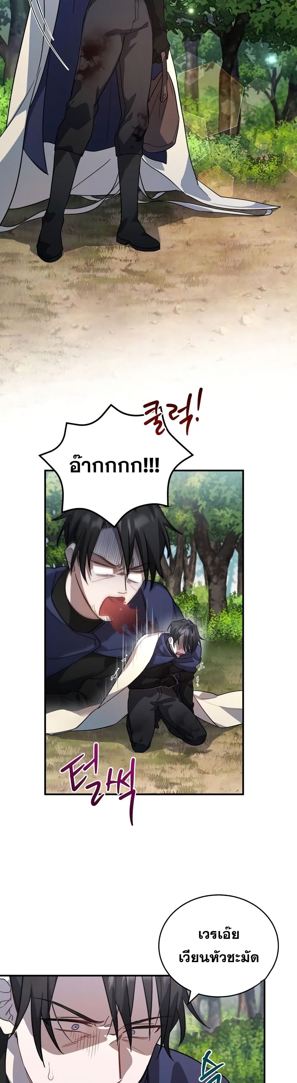 Heroes and Demons and Villains ตอนที่ 5 28