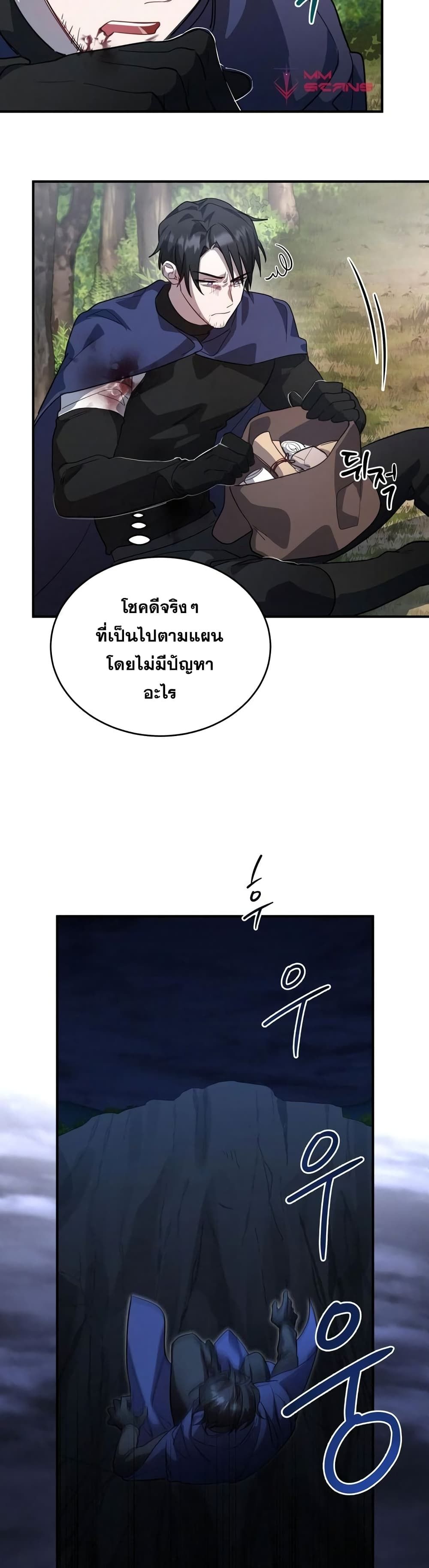 Heroes and Demons and Villains ตอนที่ 5 29
