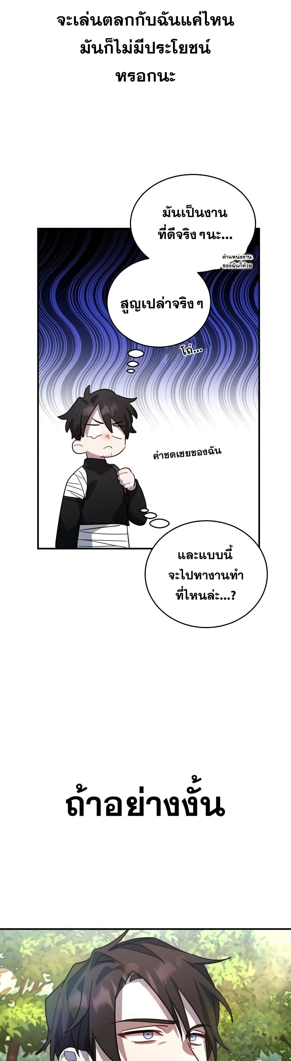 Heroes and Demons and Villains ตอนที่ 5 34