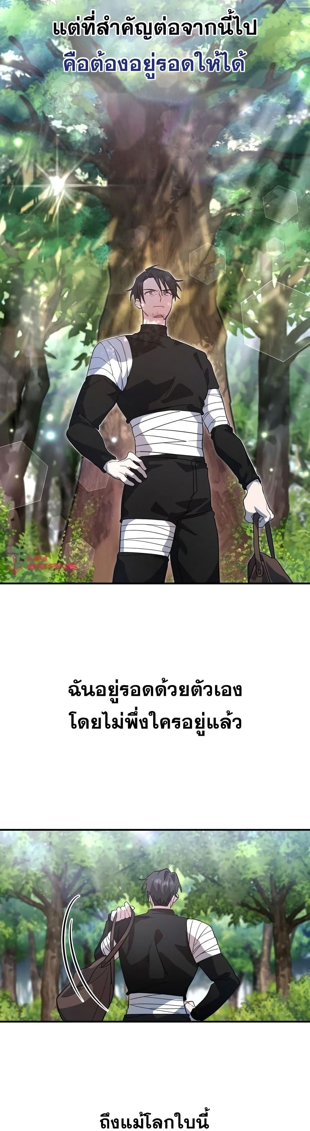 Heroes and Demons and Villains ตอนที่ 5 33