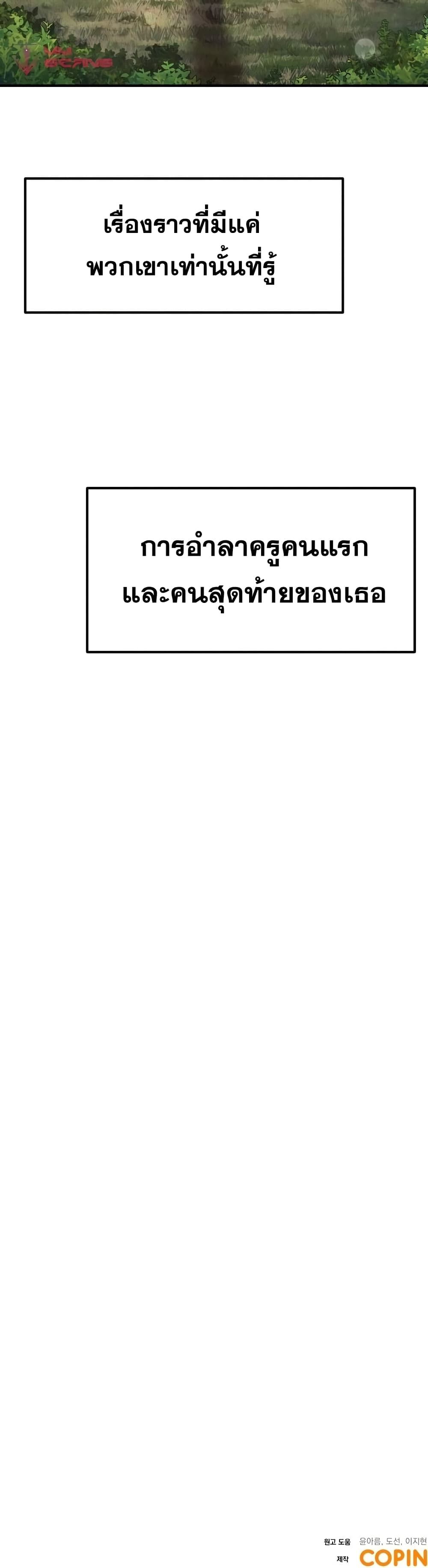 Heroes and Demons and Villains ตอนที่ 5 41
