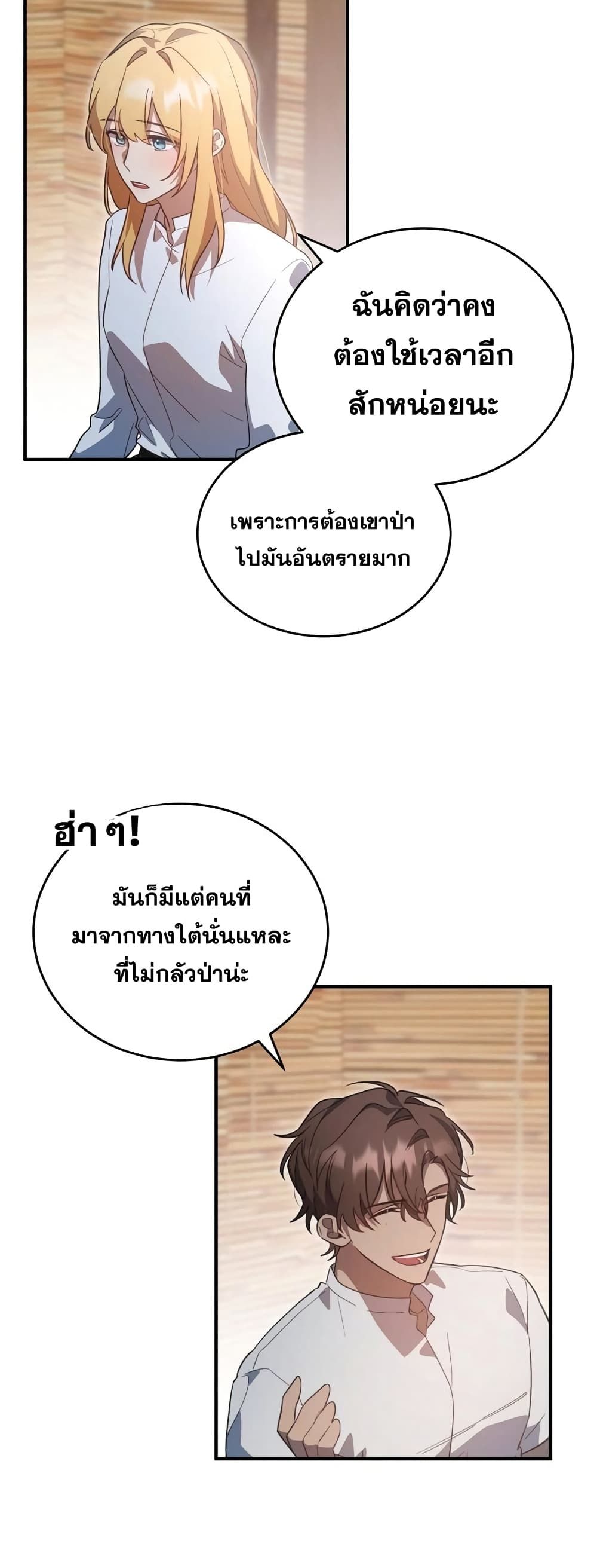 Heroes and Demons and Villains ตอนที่ 6 8