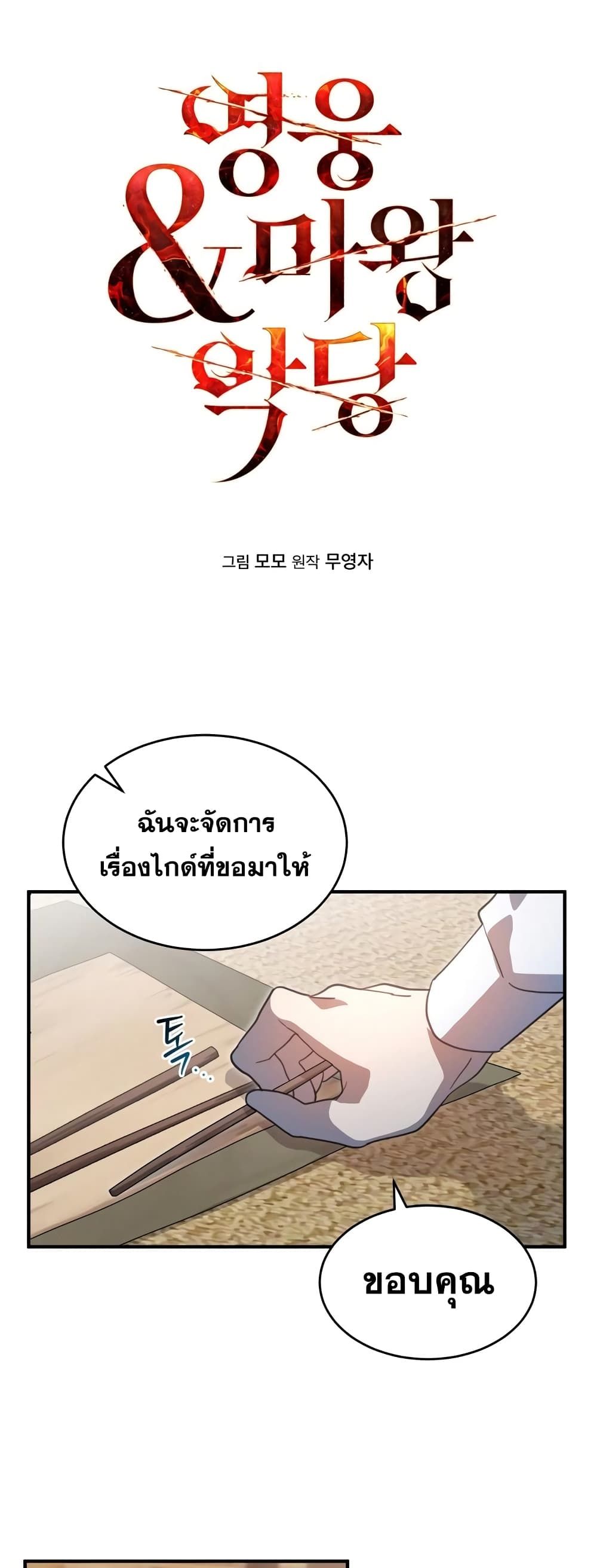 Heroes and Demons and Villains ตอนที่ 6 7
