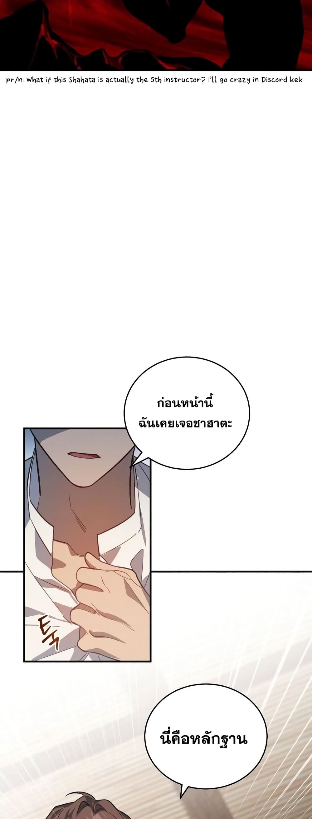 Heroes and Demons and Villains ตอนที่ 6 12